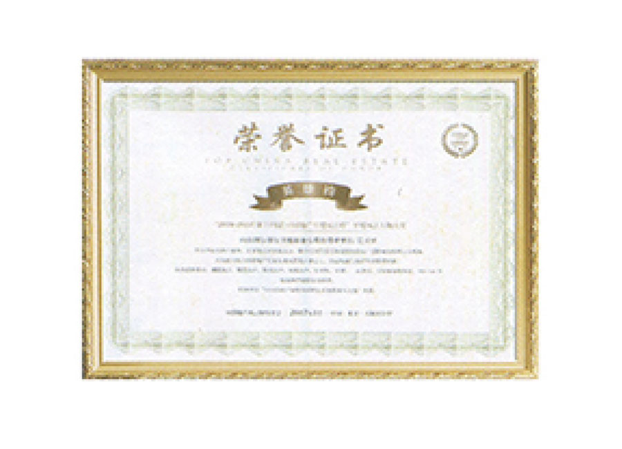 榮譽(yù)證書